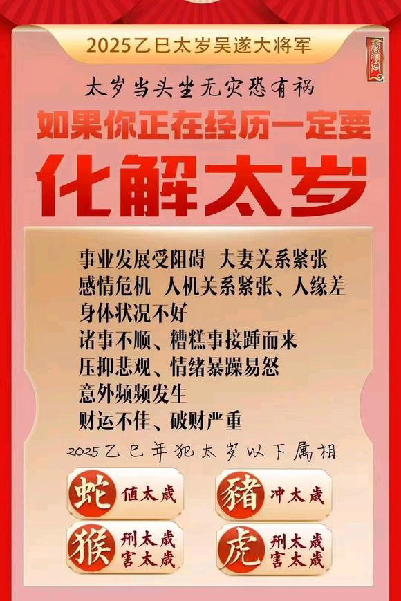  东营怎么化太岁-化太岁找田大师- 一对一人工解答